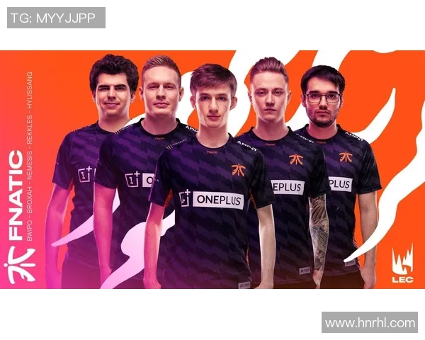 Fnatic战队:电竞舞台上的传奇之路与未来展望 Fnatic战队:电竞舞台上的传奇之路与未来展望